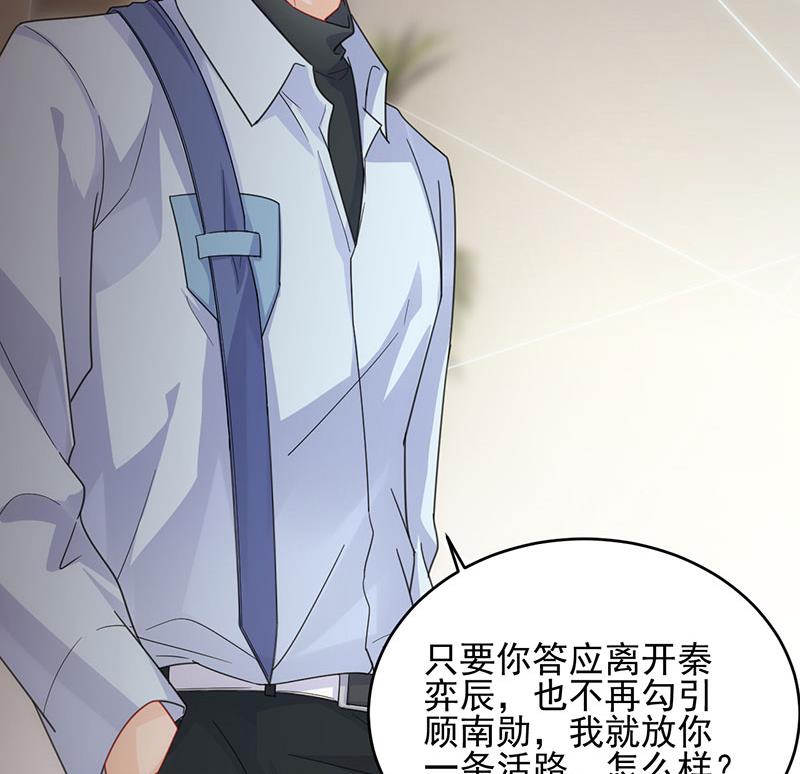 《惹上首席BOSS之千金归来》漫画最新章节我是总裁夫人！免费下拉式在线观看章节第【17】张图片