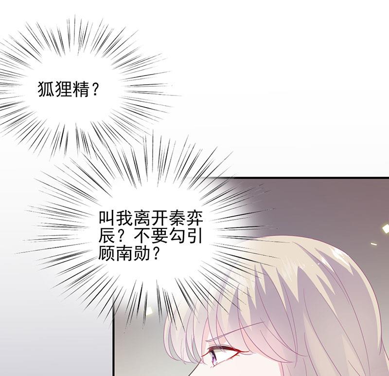 《惹上首席BOSS之千金归来》漫画最新章节我是总裁夫人！免费下拉式在线观看章节第【19】张图片