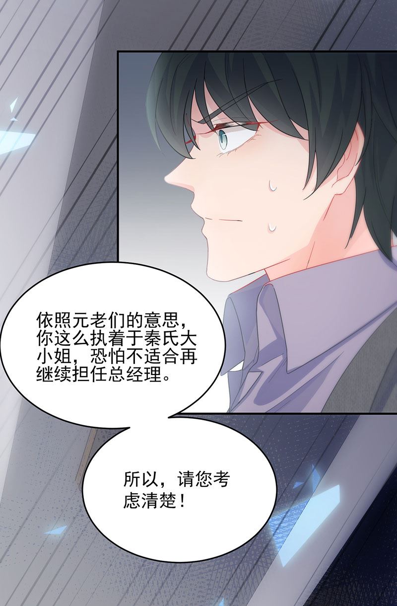 《惹上首席BOSS之千金归来》漫画最新章节我是总裁夫人！免费下拉式在线观看章节第【57】张图片