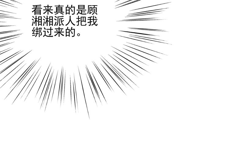 《惹上首席BOSS之千金归来》漫画最新章节救命啊免费下拉式在线观看章节第【15】张图片