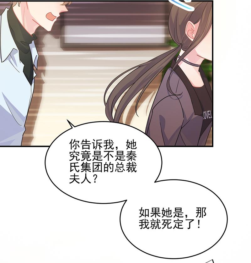 《惹上首席BOSS之千金归来》漫画最新章节救命啊免费下拉式在线观看章节第【21】张图片