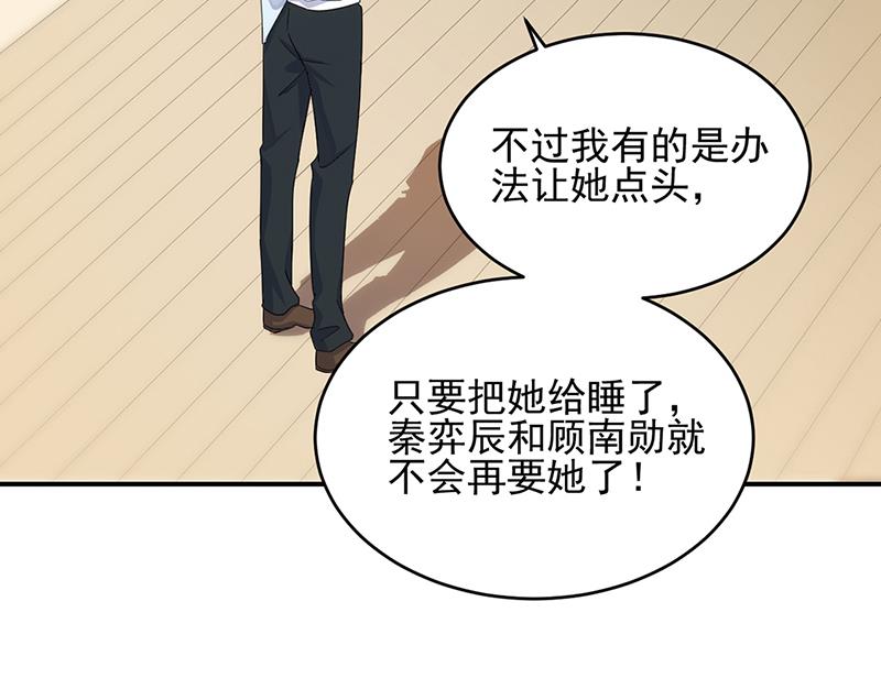 《惹上首席BOSS之千金归来》漫画最新章节救命啊免费下拉式在线观看章节第【25】张图片