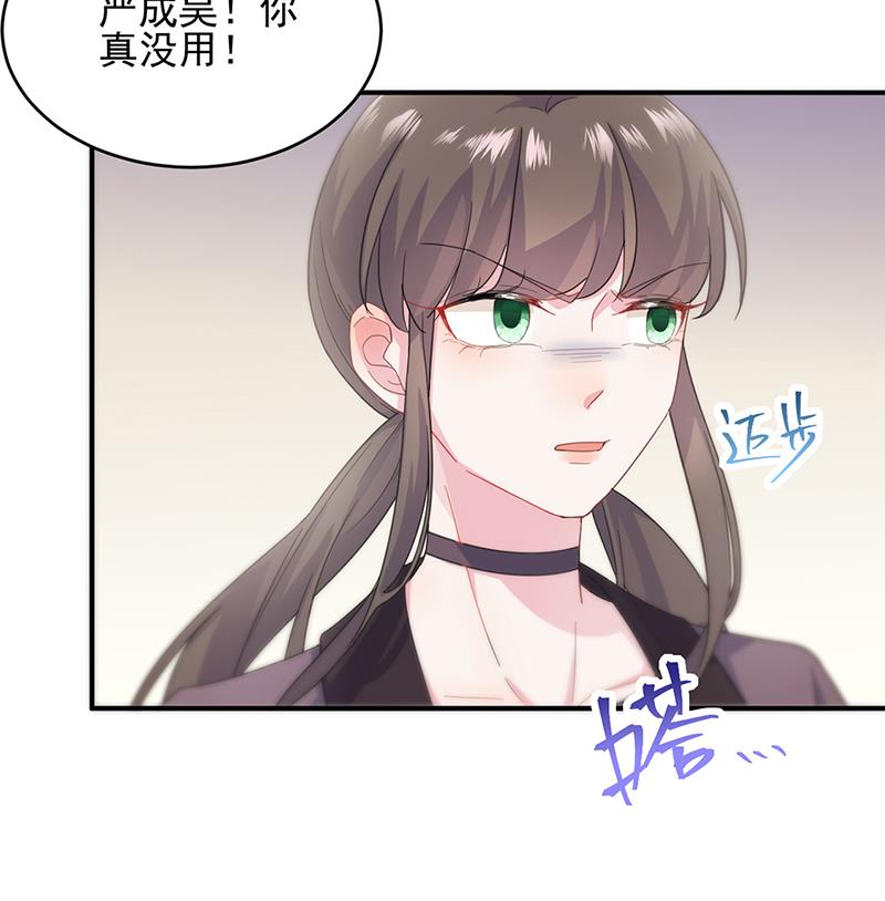 《惹上首席BOSS之千金归来》漫画最新章节救命啊免费下拉式在线观看章节第【43】张图片