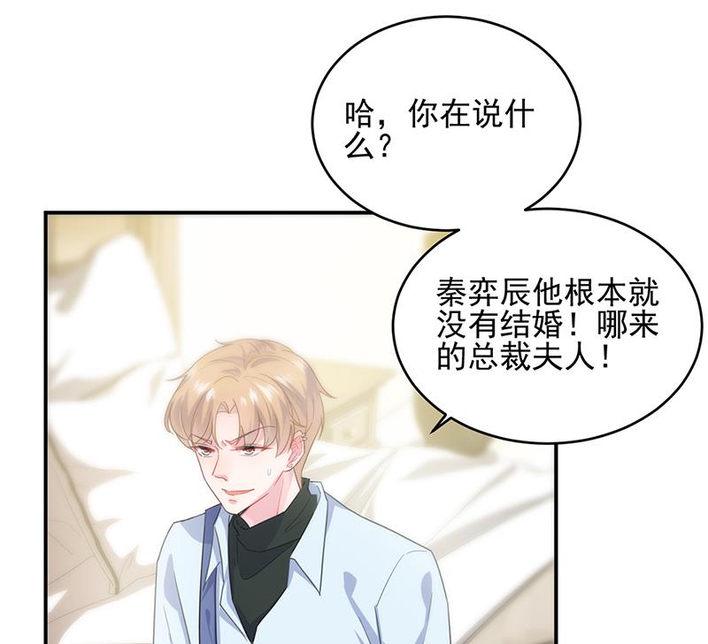 《惹上首席BOSS之千金归来》漫画最新章节救命啊免费下拉式在线观看章节第【5】张图片