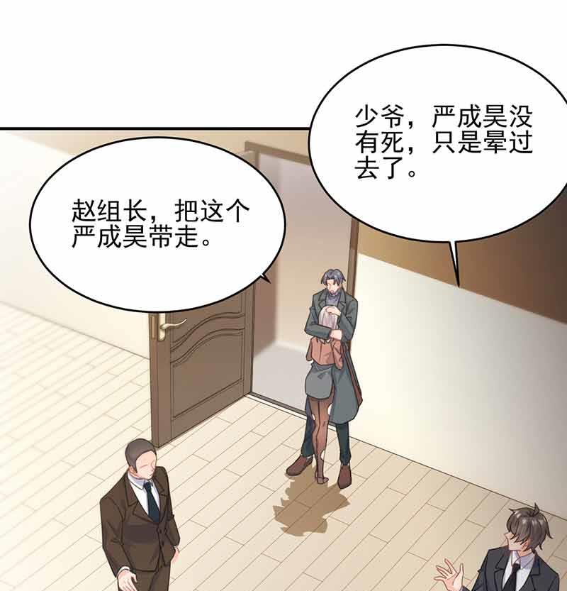 《惹上首席BOSS之千金归来》漫画最新章节我杀人了！免费下拉式在线观看章节第【33】张图片