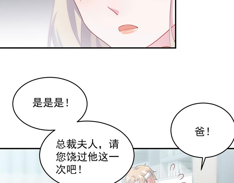 《惹上首席BOSS之千金归来》漫画最新章节你俩，结婚！免费下拉式在线观看章节第【26】张图片