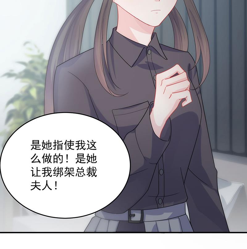 《惹上首席BOSS之千金归来》漫画最新章节你俩，结婚！免费下拉式在线观看章节第【36】张图片