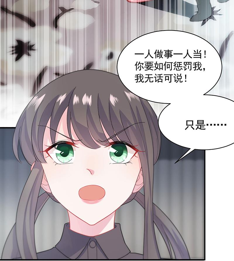 《惹上首席BOSS之千金归来》漫画最新章节一人做事一人当！免费下拉式在线观看章节第【45】张图片