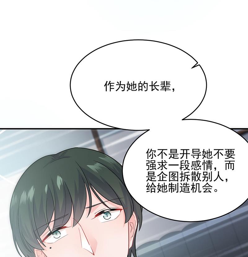 《惹上首席BOSS之千金归来》漫画最新章节放过你自己免费下拉式在线观看章节第【52】张图片