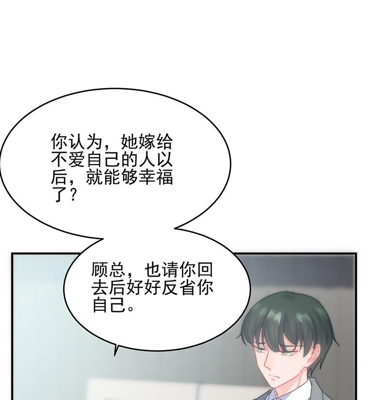 《惹上首席BOSS之千金归来》漫画最新章节放过你自己免费下拉式在线观看章节第【54】张图片