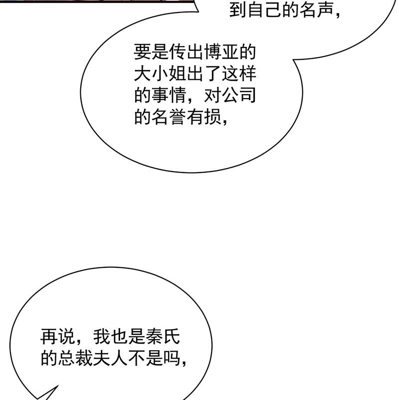 《惹上首席BOSS之千金归来》漫画最新章节戒指免费下拉式在线观看章节第【8】张图片