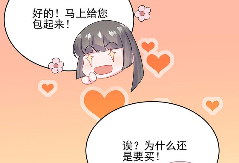 《惹上首席BOSS之千金归来》漫画最新章节我给你带上免费下拉式在线观看章节第【48】张图片