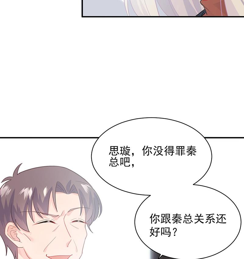 《惹上首席BOSS之千金归来》漫画最新章节116免费下拉式在线观看章节第【31】张图片