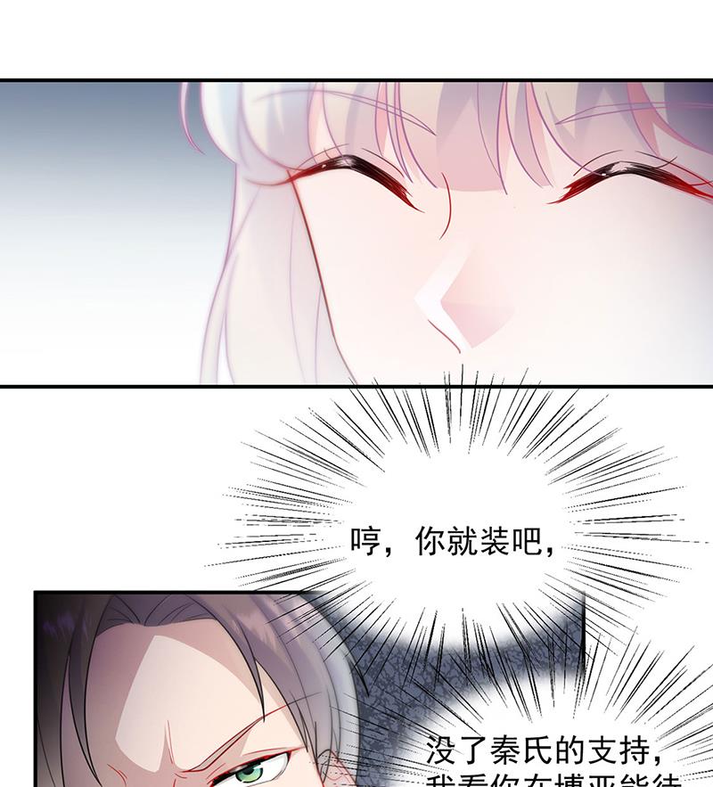 《惹上首席BOSS之千金归来》漫画最新章节116免费下拉式在线观看章节第【39】张图片