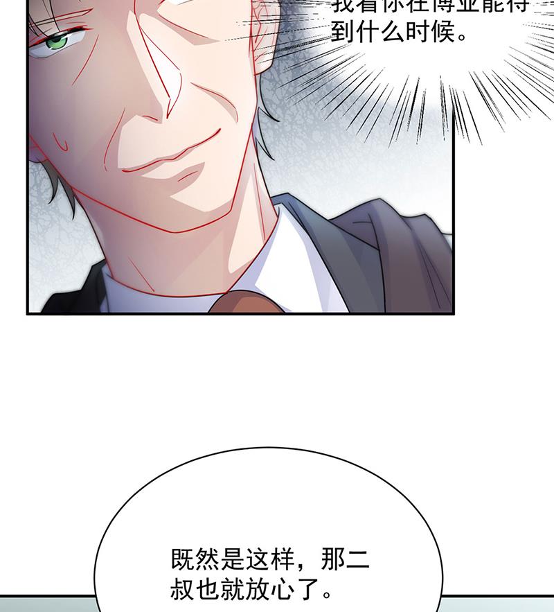 《惹上首席BOSS之千金归来》漫画最新章节116免费下拉式在线观看章节第【40】张图片