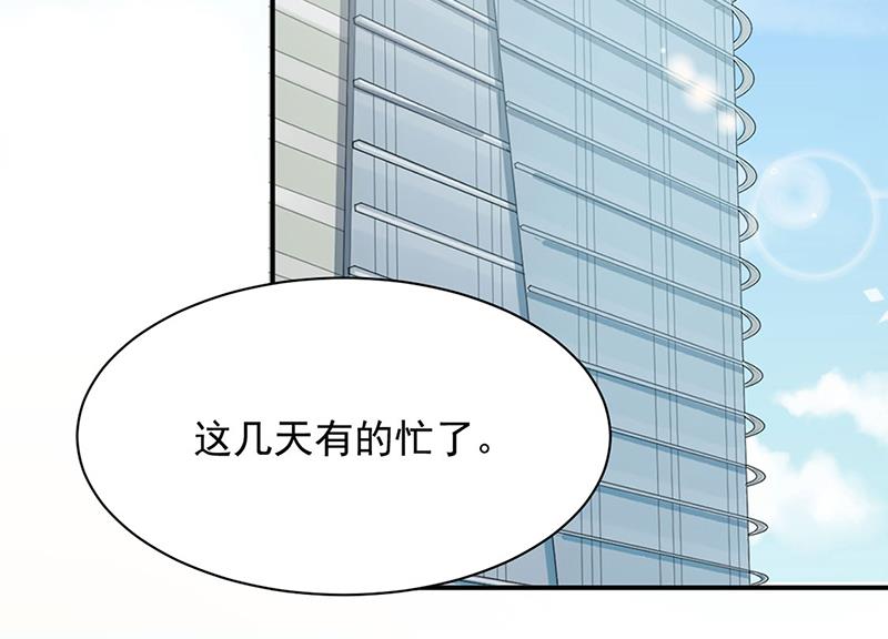 《惹上首席BOSS之千金归来》漫画最新章节116免费下拉式在线观看章节第【7】张图片