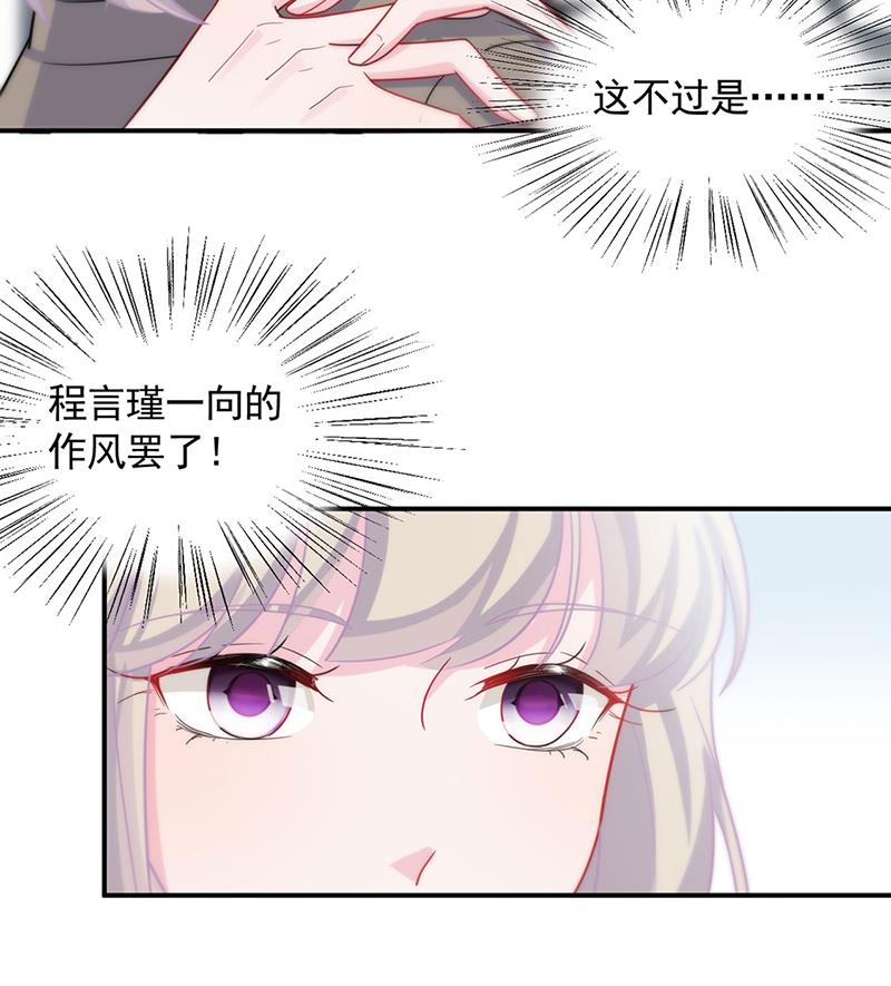 《惹上首席BOSS之千金归来》漫画最新章节117免费下拉式在线观看章节第【12】张图片