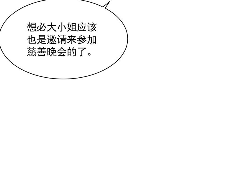 《惹上首席BOSS之千金归来》漫画最新章节117免费下拉式在线观看章节第【16】张图片