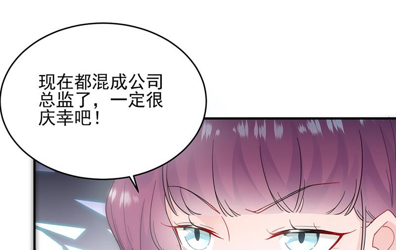 《惹上首席BOSS之千金归来》漫画最新章节118免费下拉式在线观看章节第【17】张图片