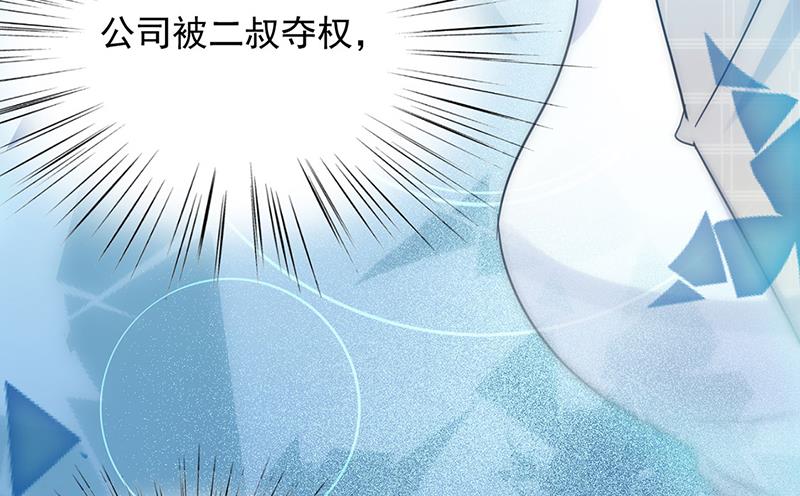 《惹上首席BOSS之千金归来》漫画最新章节118免费下拉式在线观看章节第【43】张图片