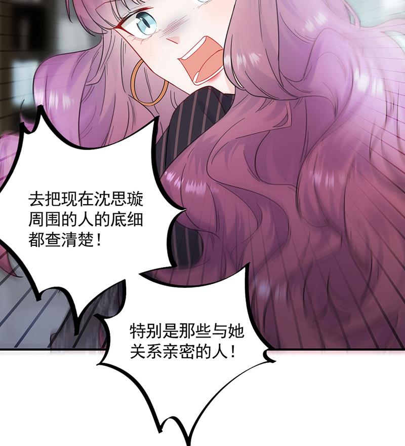 《惹上首席BOSS之千金归来》漫画最新章节119免费下拉式在线观看章节第【19】张图片