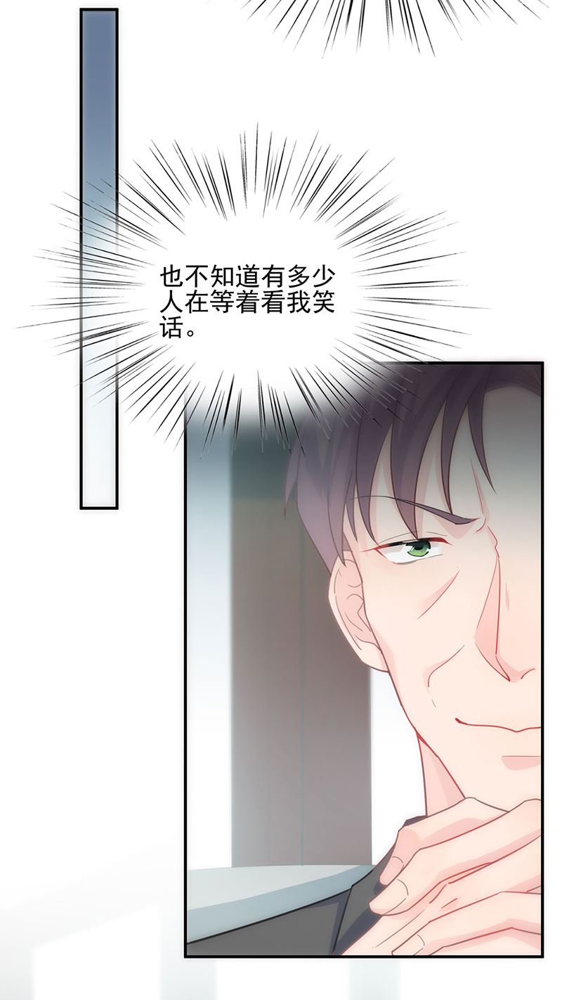 《惹上首席BOSS之千金归来》漫画最新章节120免费下拉式在线观看章节第【23】张图片