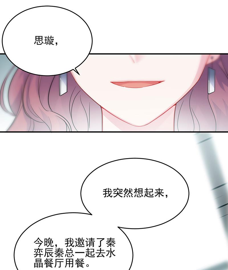 《惹上首席BOSS之千金归来》漫画最新章节122免费下拉式在线观看章节第【11】张图片