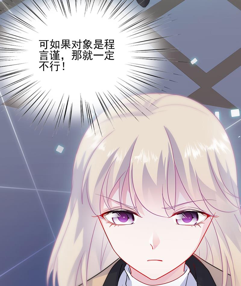 《惹上首席BOSS之千金归来》漫画最新章节122免费下拉式在线观看章节第【26】张图片