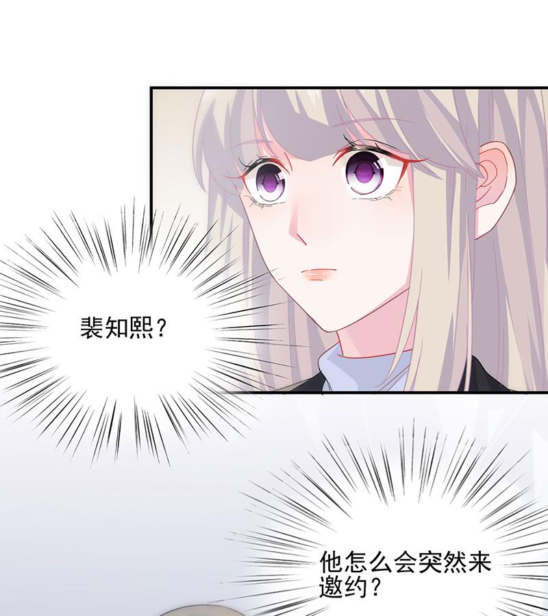 《惹上首席BOSS之千金归来》漫画最新章节122免费下拉式在线观看章节第【47】张图片