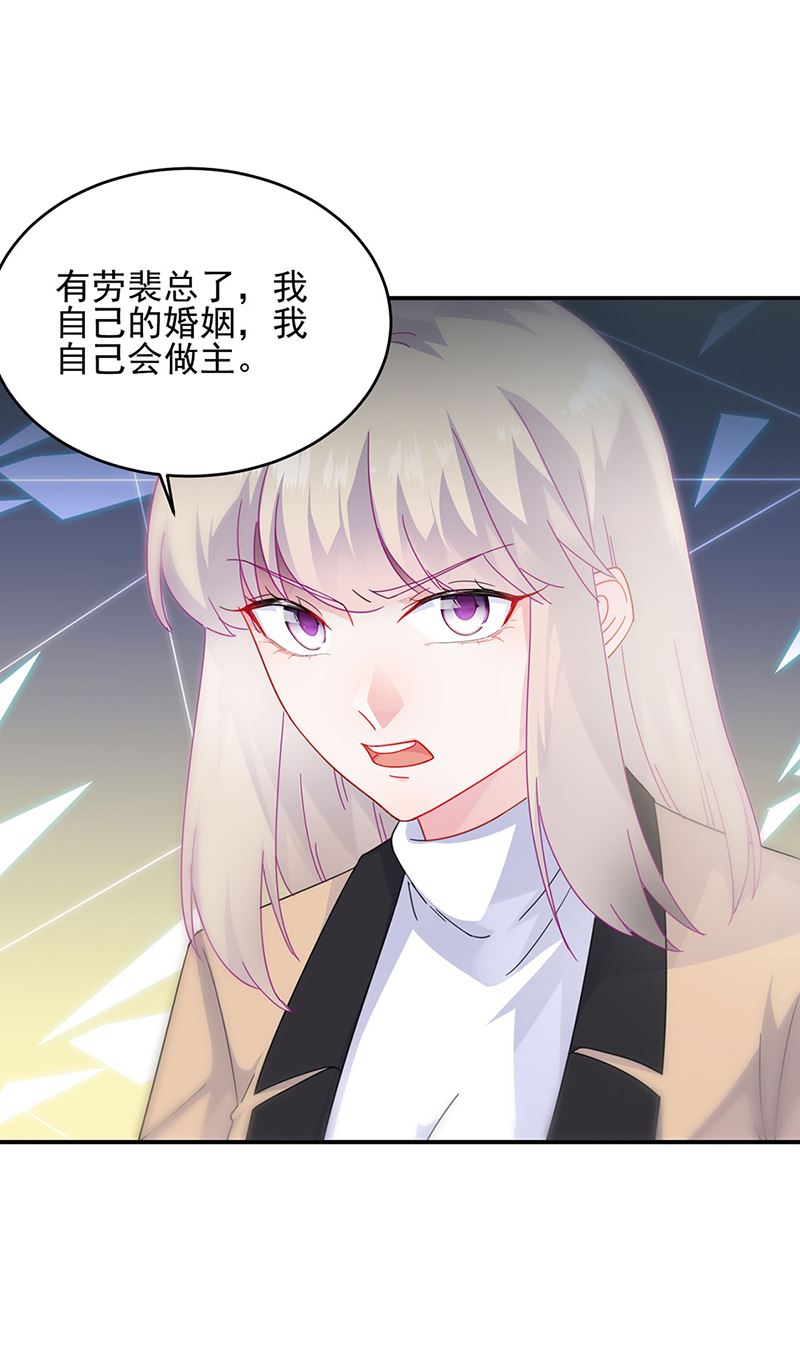 《惹上首席BOSS之千金归来》漫画最新章节124免费下拉式在线观看章节第【8】张图片