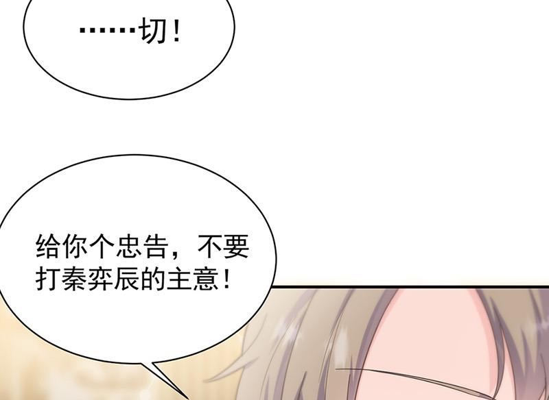 《惹上首席BOSS之千金归来》漫画最新章节第125话 回公馆！免费下拉式在线观看章节第【61】张图片