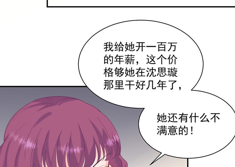 《惹上首席BOSS之千金归来》漫画最新章节第126话 你没资格管！免费下拉式在线观看章节第【11】张图片