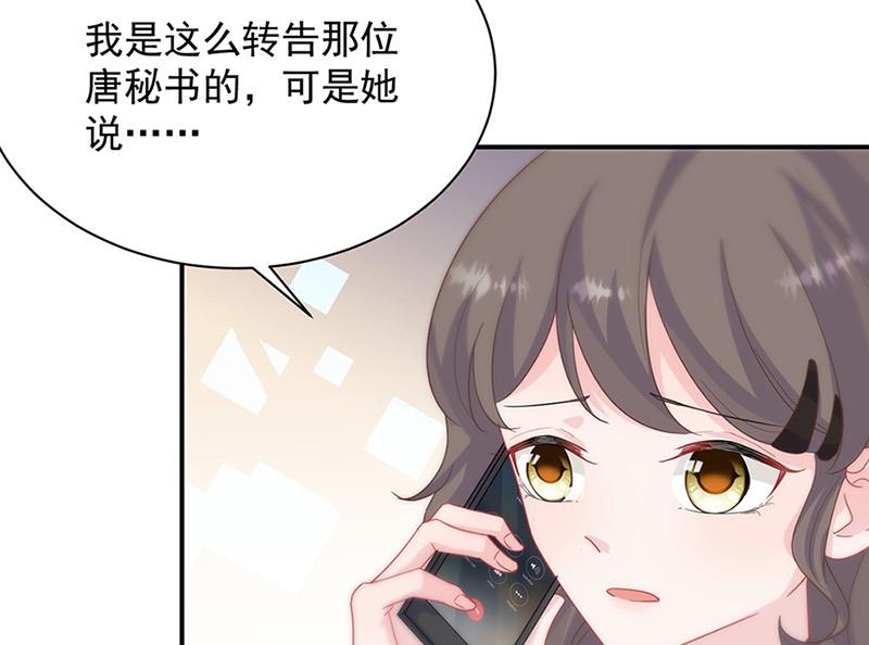 《惹上首席BOSS之千金归来》漫画最新章节第126话 你没资格管！免费下拉式在线观看章节第【13】张图片