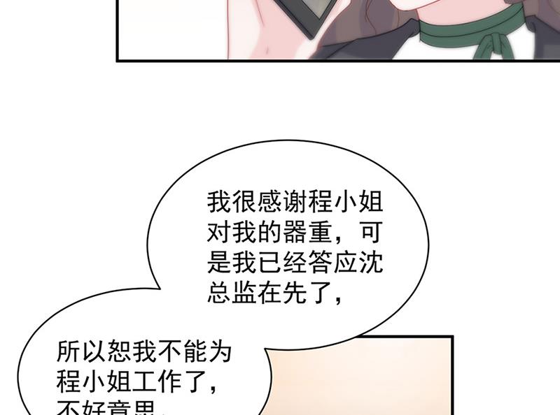 《惹上首席BOSS之千金归来》漫画最新章节第126话 你没资格管！免费下拉式在线观看章节第【14】张图片