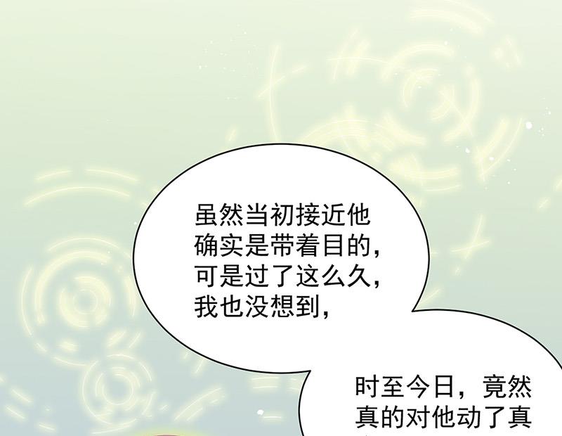 《惹上首席BOSS之千金归来》漫画最新章节第127话 再次主动免费下拉式在线观看章节第【45】张图片