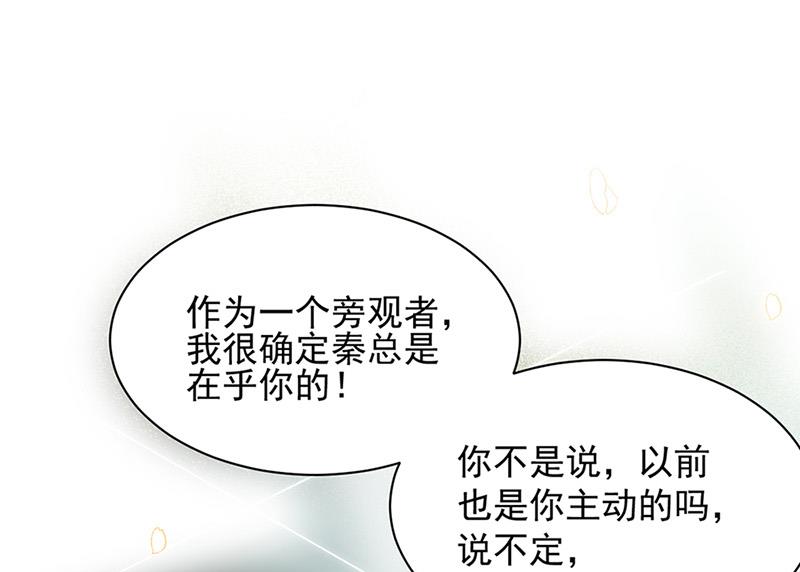 《惹上首席BOSS之千金归来》漫画最新章节第127话 再次主动免费下拉式在线观看章节第【66】张图片