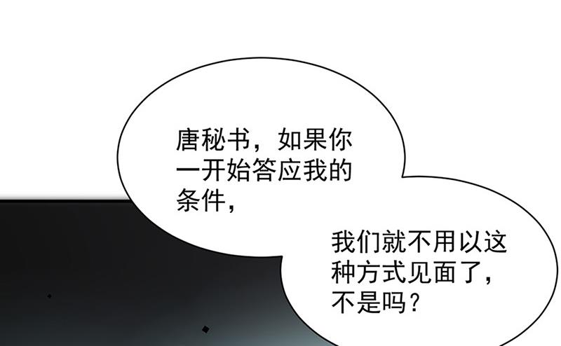 《惹上首席BOSS之千金归来》漫画最新章节第128话 要挟免费下拉式在线观看章节第【17】张图片