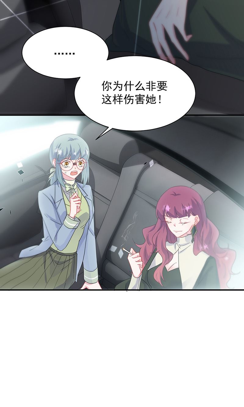 《惹上首席BOSS之千金归来》漫画最新章节第128话 要挟免费下拉式在线观看章节第【31】张图片