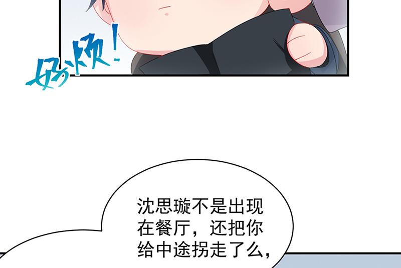 《惹上首席BOSS之千金归来》漫画最新章节第128话 要挟免费下拉式在线观看章节第【50】张图片