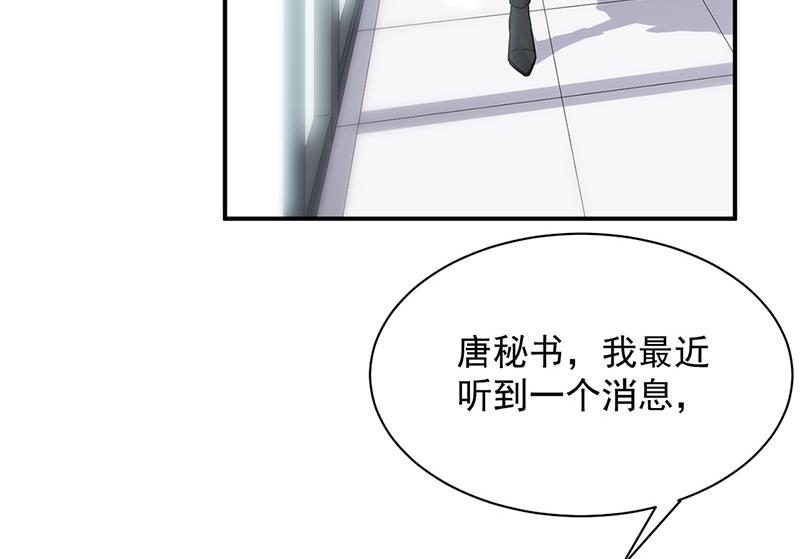 《惹上首席BOSS之千金归来》漫画最新章节第128话 要挟免费下拉式在线观看章节第【6】张图片