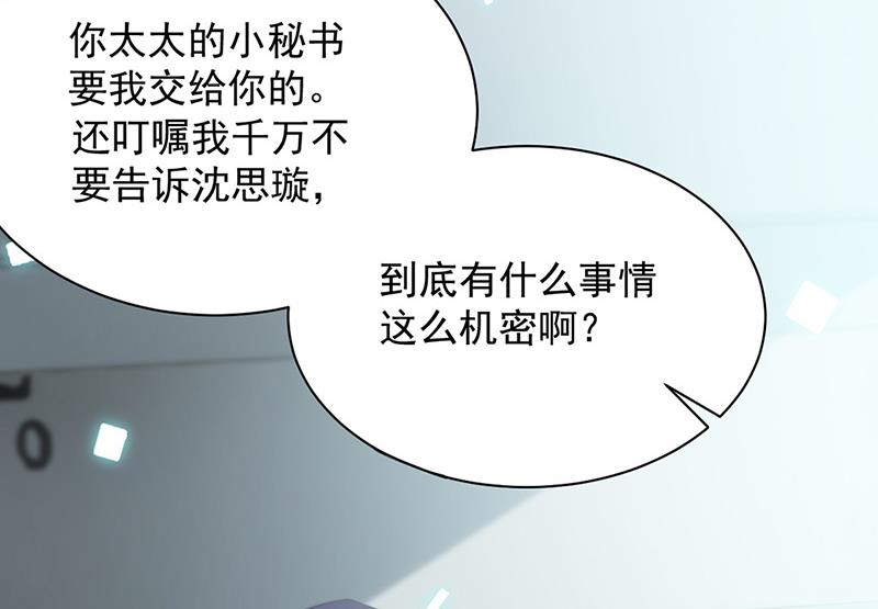 《惹上首席BOSS之千金归来》漫画最新章节第128话 要挟免费下拉式在线观看章节第【60】张图片