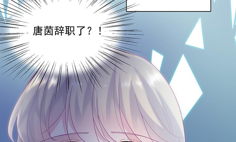 《惹上首席BOSS之千金归来》漫画最新章节第129话 唐茵的选择免费下拉式在线观看章节第【24】张图片