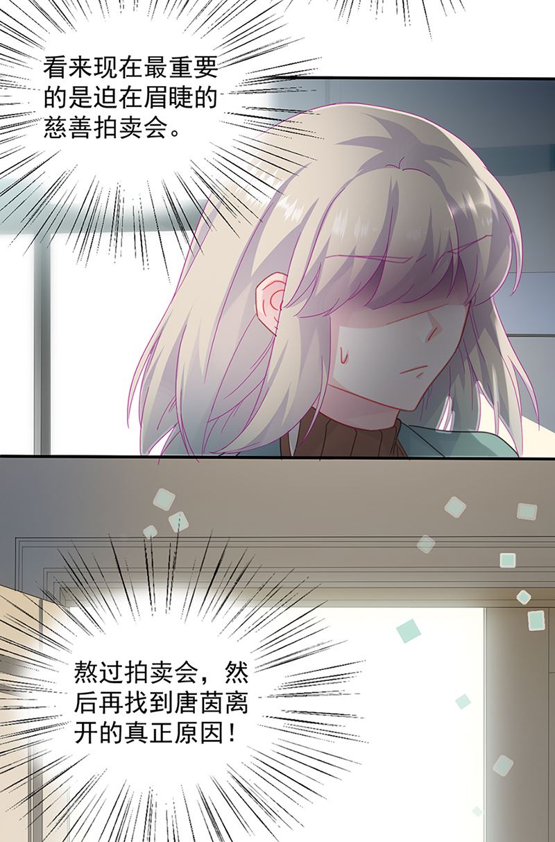 《惹上首席BOSS之千金归来》漫画最新章节第129话 唐茵的选择免费下拉式在线观看章节第【41】张图片