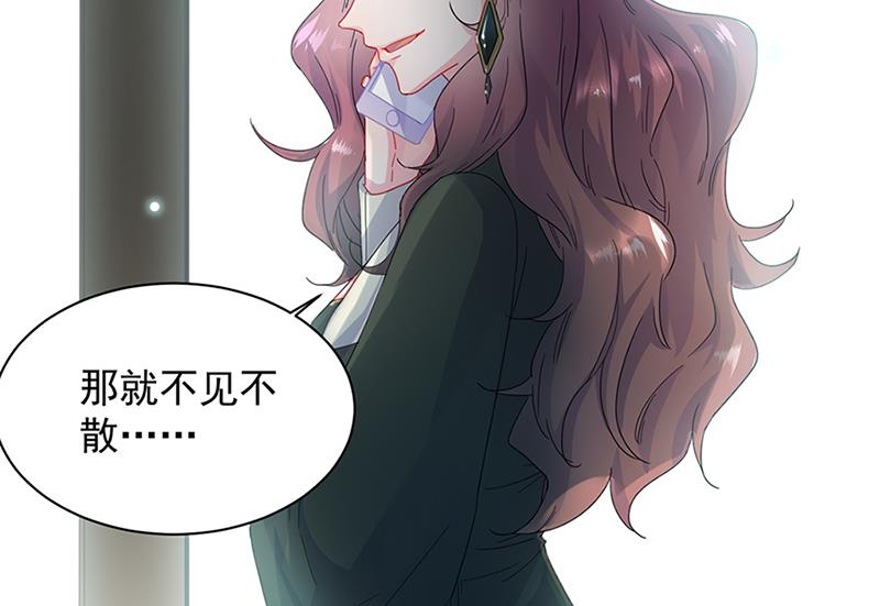 《惹上首席BOSS之千金归来》漫画最新章节第129话 唐茵的选择免费下拉式在线观看章节第【52】张图片