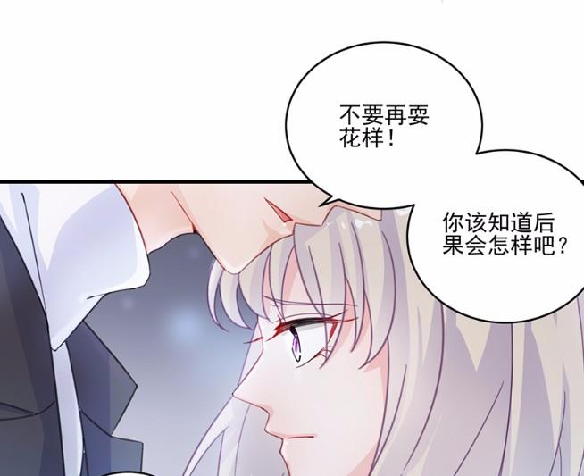 《惹上首席BOSS之千金归来》漫画最新章节14免费下拉式在线观看章节第【76】张图片