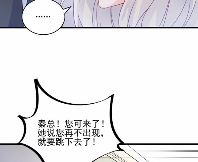 《惹上首席BOSS之千金归来》漫画最新章节14免费下拉式在线观看章节第【77】张图片