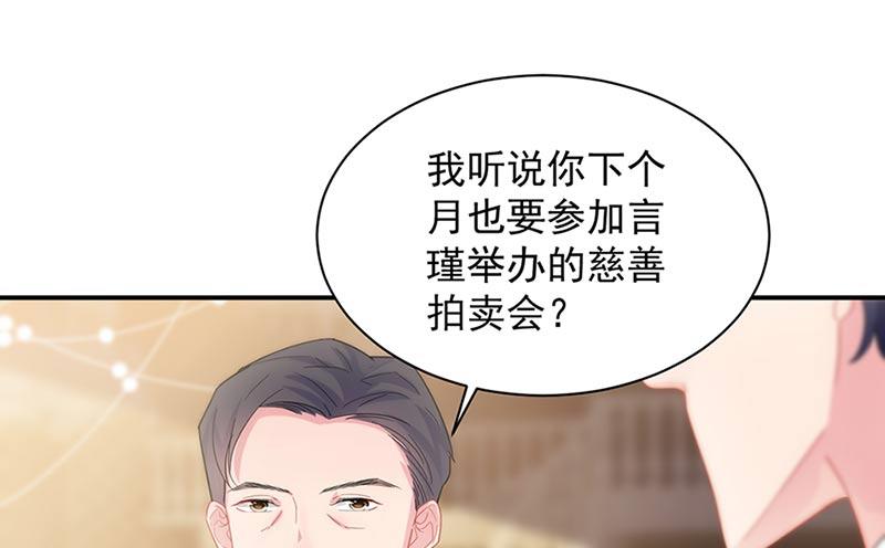 《惹上首席BOSS之千金归来》漫画最新章节第131话 来听音乐会免费下拉式在线观看章节第【11】张图片