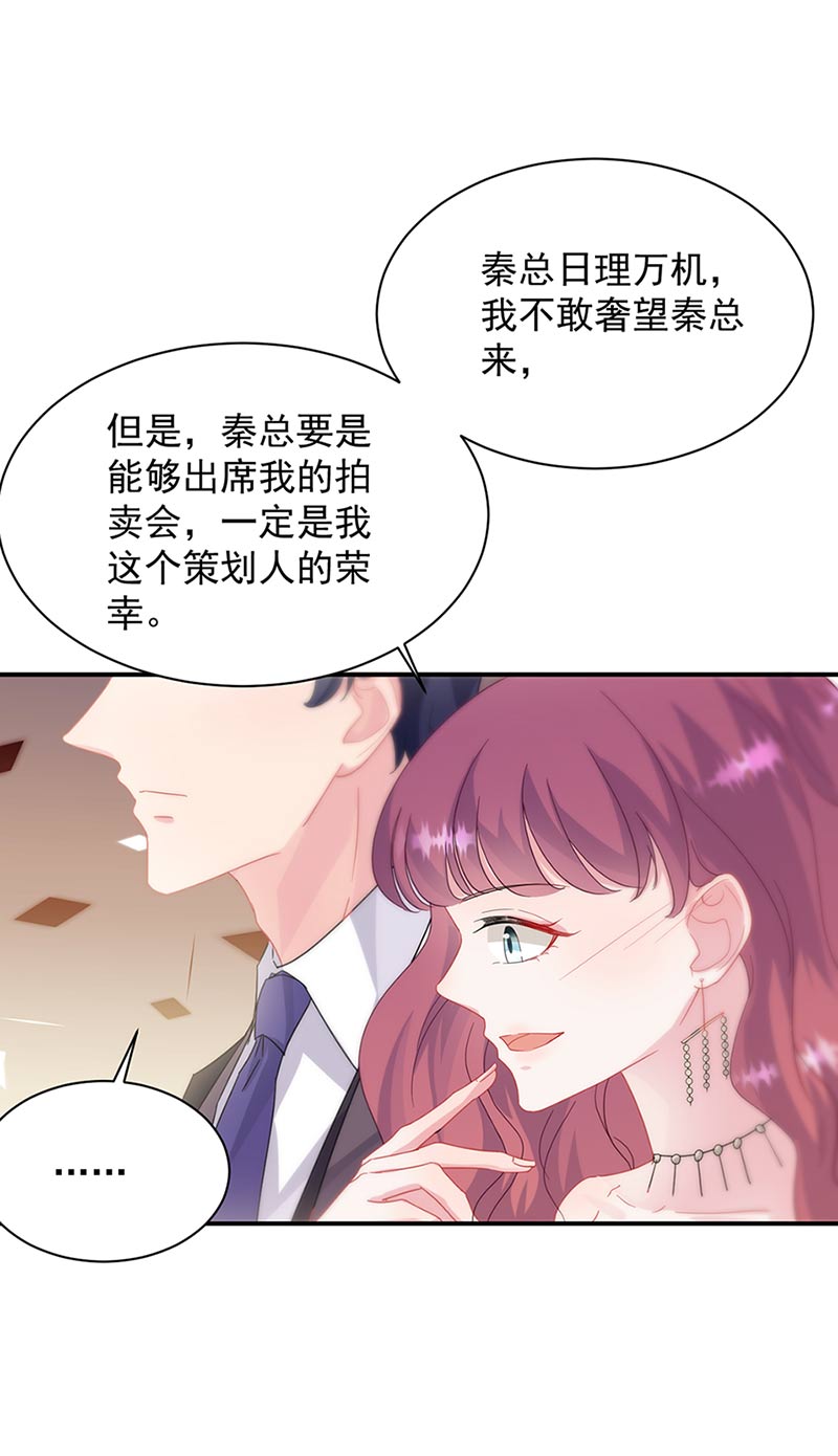 《惹上首席BOSS之千金归来》漫画最新章节第131话 来听音乐会免费下拉式在线观看章节第【14】张图片