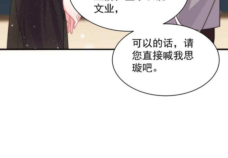 《惹上首席BOSS之千金归来》漫画最新章节第131话 来听音乐会免费下拉式在线观看章节第【39】张图片