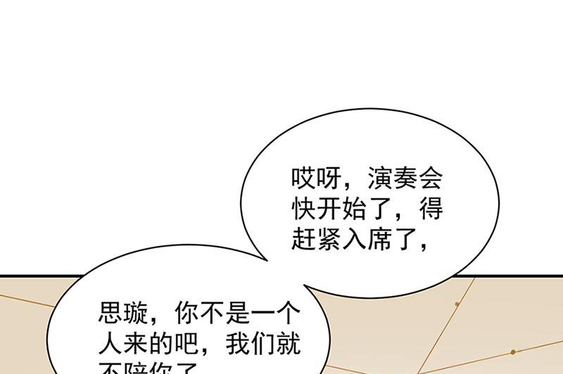 《惹上首席BOSS之千金归来》漫画最新章节第131话 来听音乐会免费下拉式在线观看章节第【55】张图片